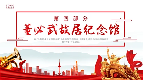 红色简约水墨风中国风红色研学动态PPT