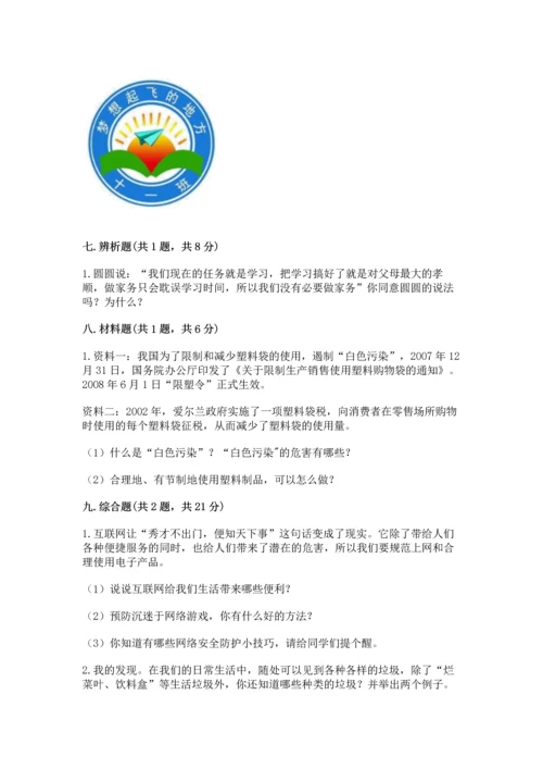 部编版四年级上册道德与法治期末测试卷附参考答案（考试直接用）.docx