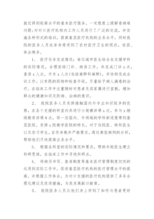 护士下乡帮扶卫生院工作总结.docx