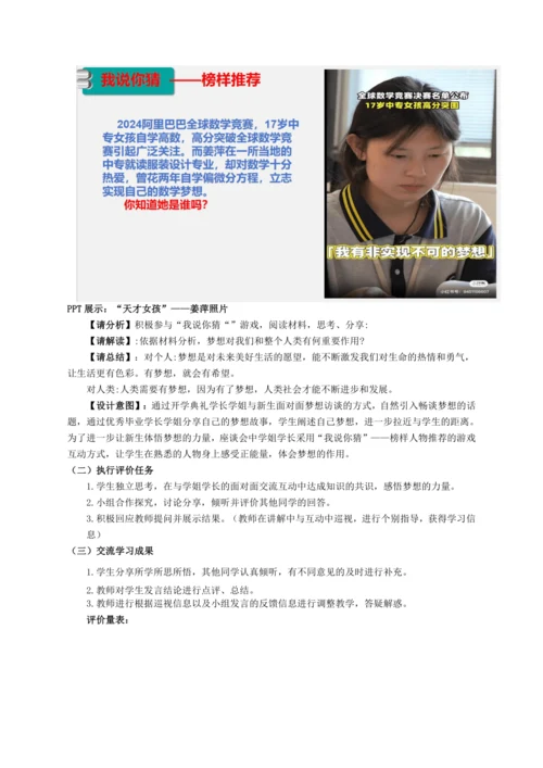 第一单元《少年有梦》大单元教学设计（含3课内容）