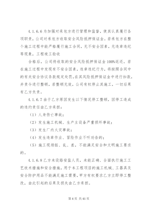 相关方安全管理制度.docx