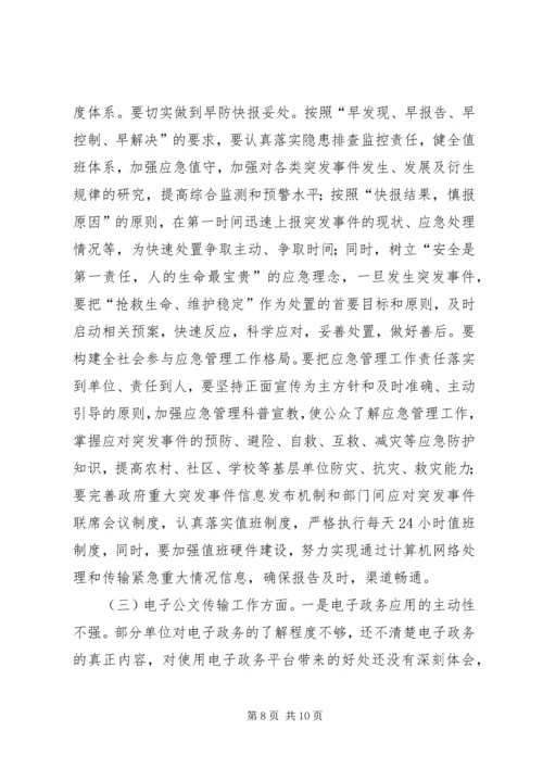 县政府办公室主任在全县办公室工作专题会议上的讲话.docx