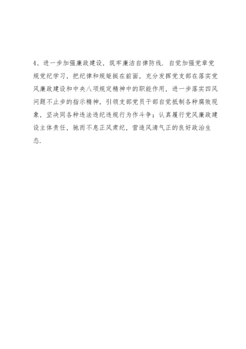 机关党支部领导班子专题组织生活会个人对照检查材料范文.docx