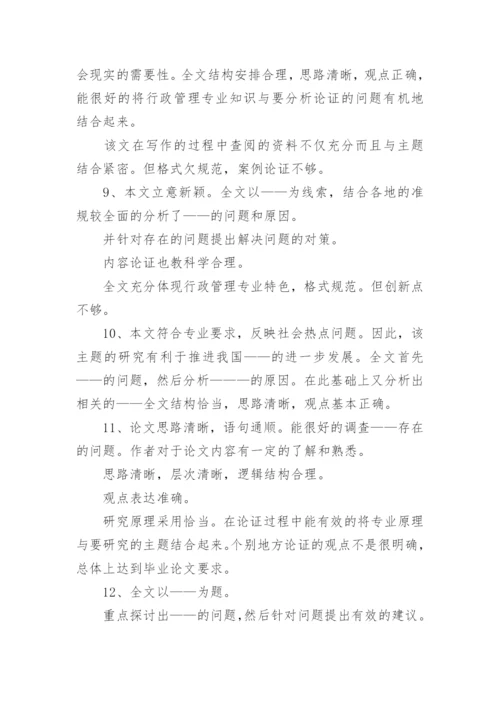 论文开题导师评语.docx