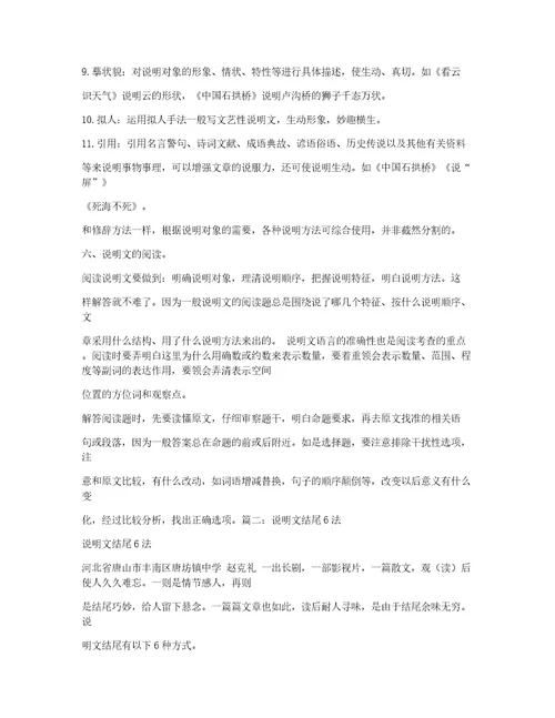 什么说明文大都用总分的总结