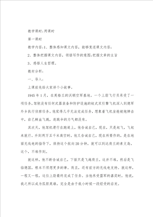 北师版七年级语文上册教案