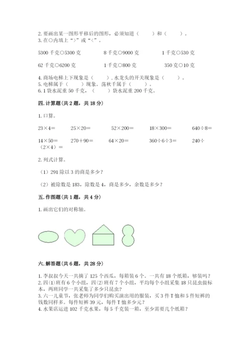 北师大版三年级下册数学期末测试卷及参考答案（能力提升）.docx