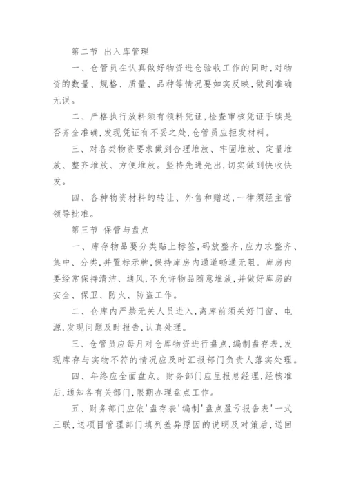 仓库管理制度流程.docx