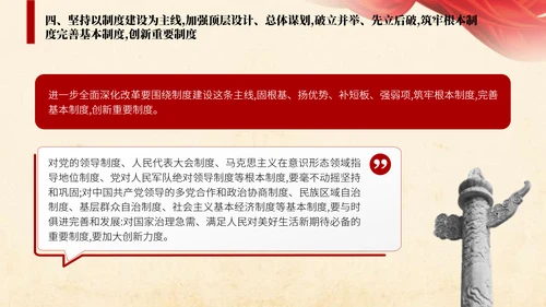 二十届三中全会关于遵循进一步全面深化改革“六个坚持”的原则党课ppt