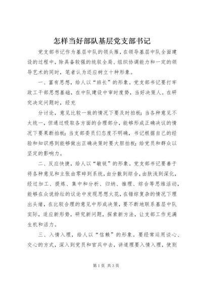 怎样当好部队基层党支部书记 (2).docx