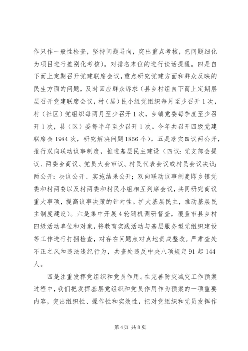 云南版市委书记抓基层党建述职报告.docx