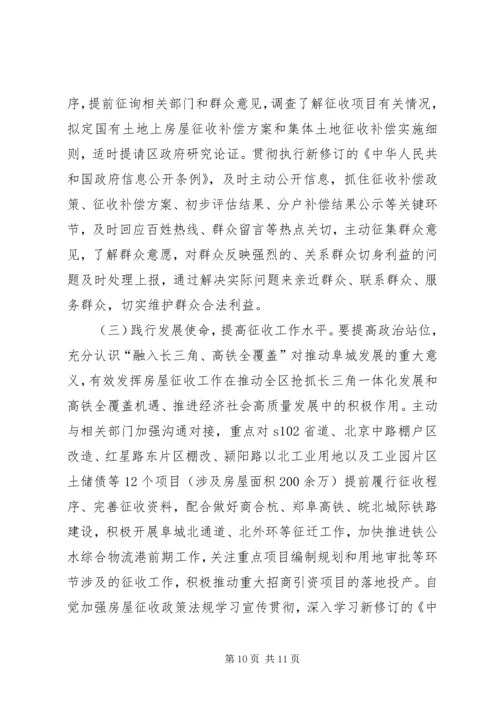 征收办工作总结和20XX年工作计划.docx