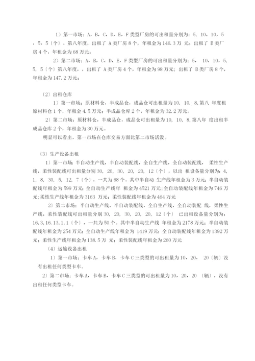 经济发展运行研究报告.docx