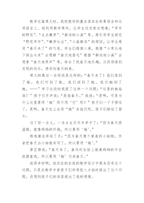 找春天教学反思.docx