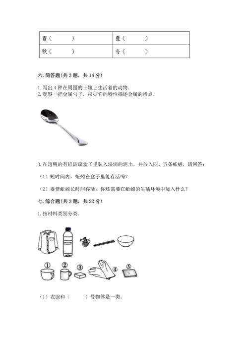 教科版二年级上册科学期末测试卷（b卷）.docx