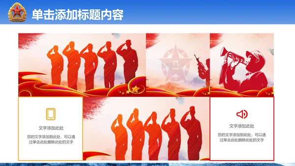 震撼八一国防军队部队现代战争PPT