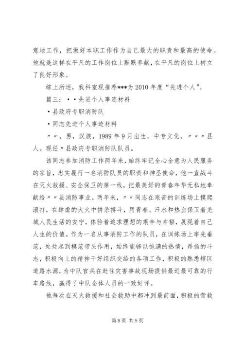 先进个人推荐材料.docx