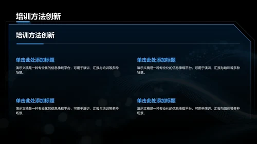 蓝色科技风商务培训PPT模板