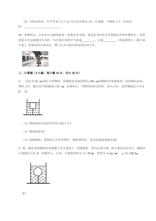 小卷练透重庆市大学城第一中学物理八年级下册期末考试达标测试试题（含答案解析）.docx