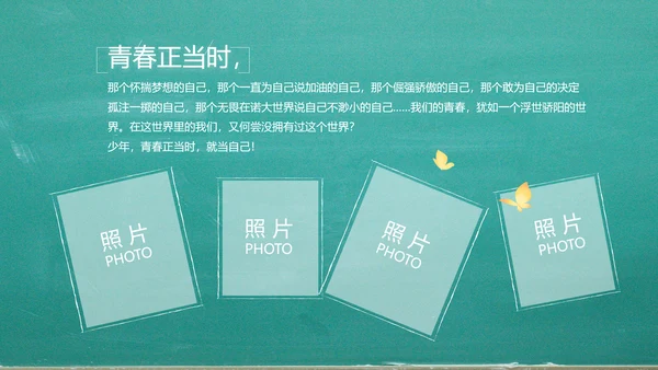 我们毕业啦毕业纪念册电子相册动态PPT模板