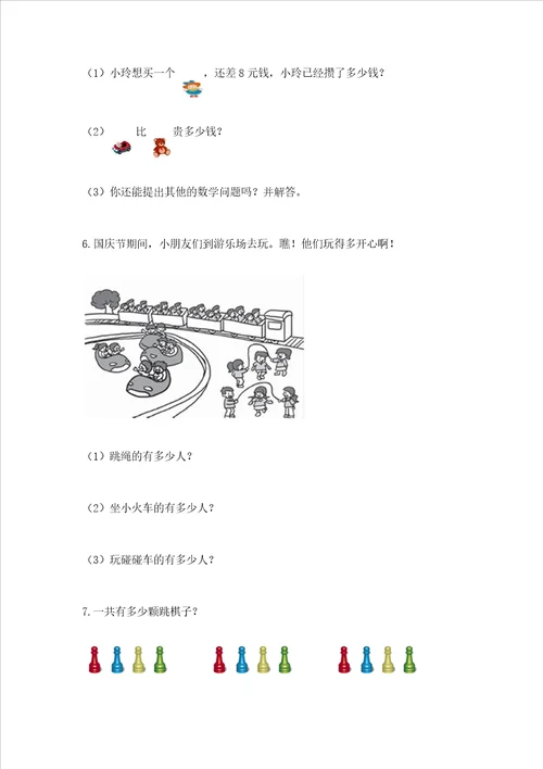 小学二年级数学应用题50道考点提分