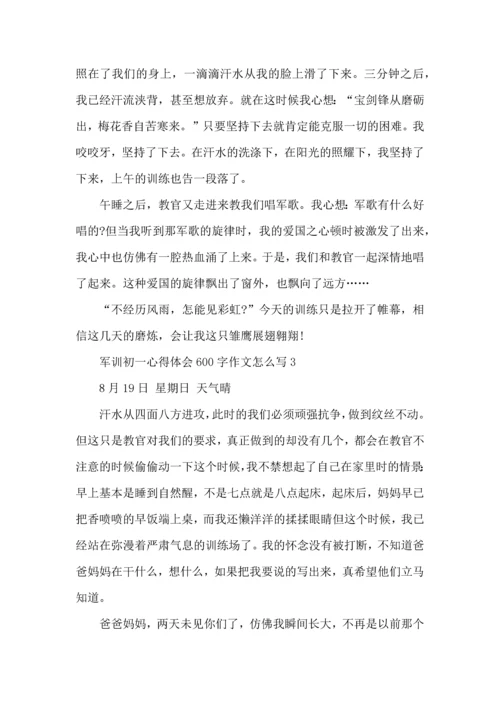 初一学生军训心得体会600字怎么写5篇_有关初中军训心得体会感想.docx