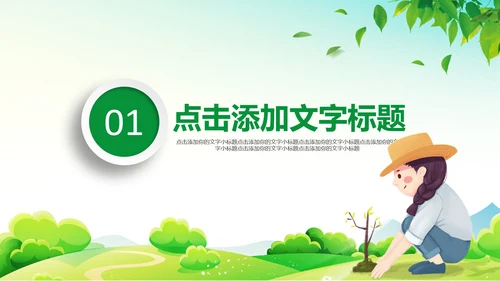 植树节指数造林生态文明环保PPT模板