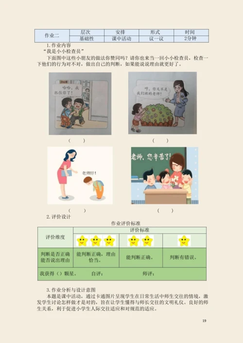 一年级道德与法治上册第一单元 我是小学生啦 作业设计