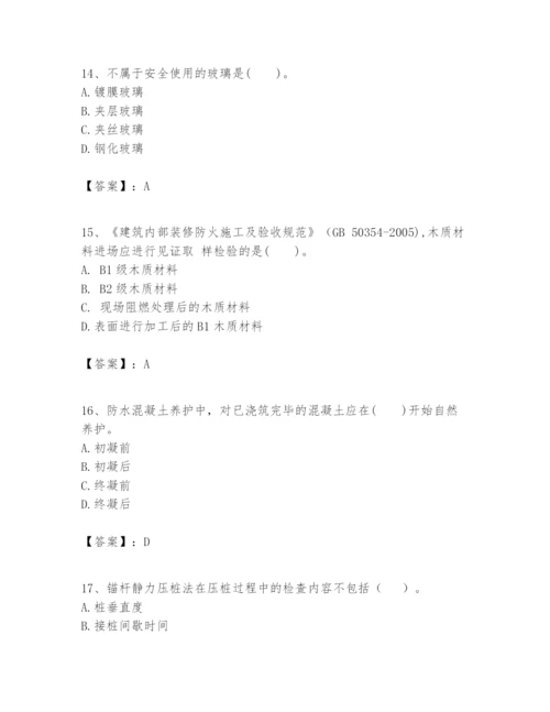 2024年一级建造师之一建建筑工程实务题库含答案（达标题）.docx