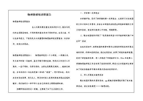 物理教研组述职报告