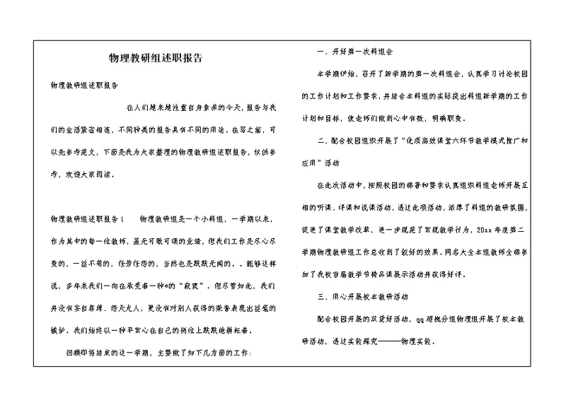 物理教研组述职报告