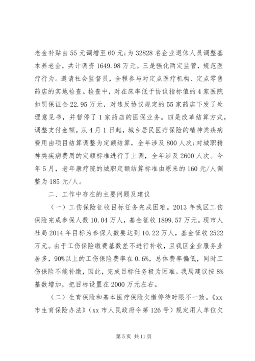 人力资源和社会保障局上半年工作计划.docx