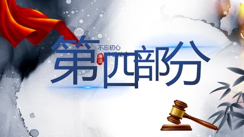 中国风党建法律讲堂法律法规动态PPT模板