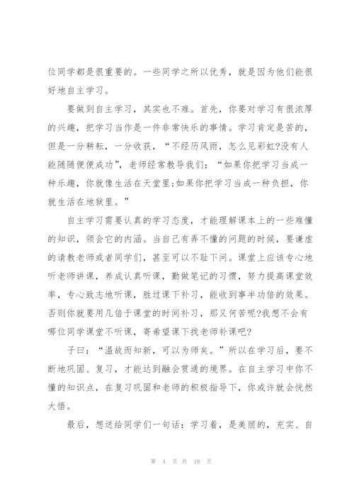 有关学校学习讲话稿范文10篇.docx