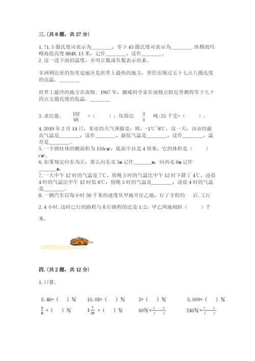 冀教版小升初数学模拟试题精品（夺冠系列）.docx