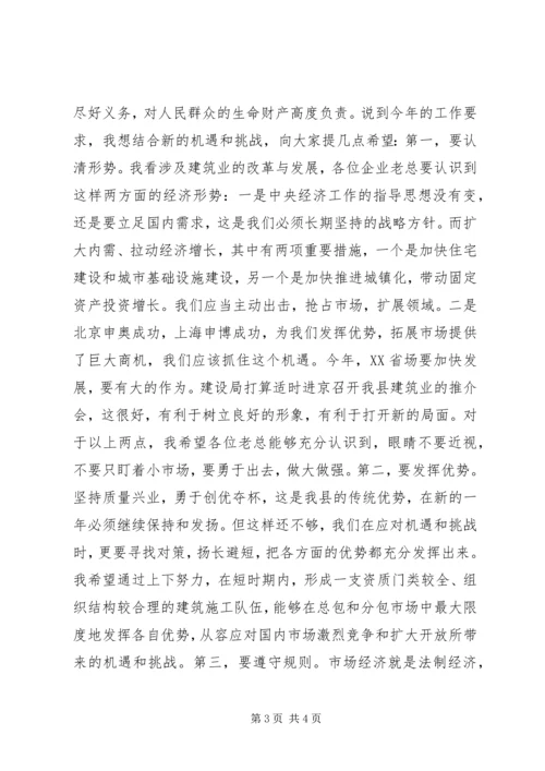 县委书记在建筑业表彰大会上的讲话 (6).docx