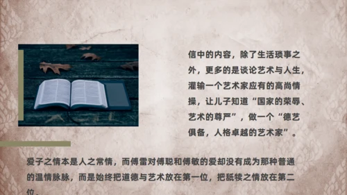 傅雷家书经典文学通用PPT模板