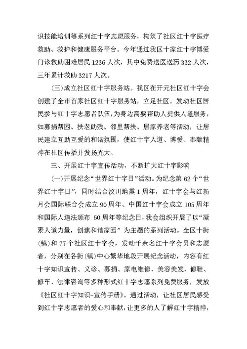 XX年社区红十字工作总结(共9页)