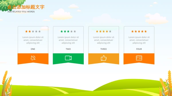 乡村振兴美丽新农村农民丰收节振兴乡村ppt