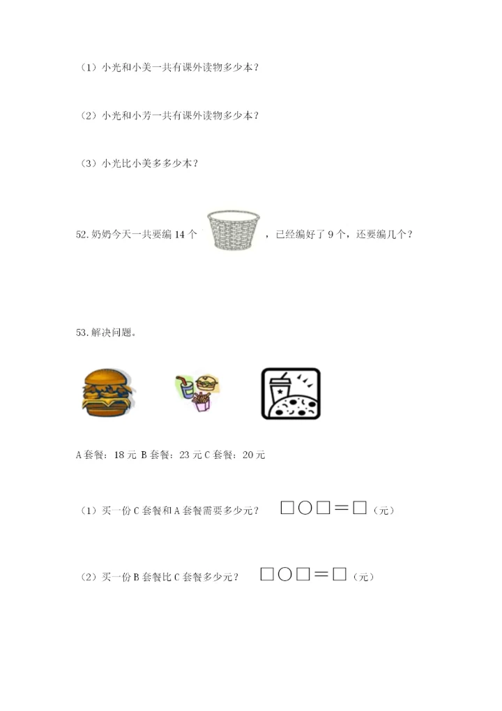 小学一年级下册数学应用题100道精品【历年真题】.docx