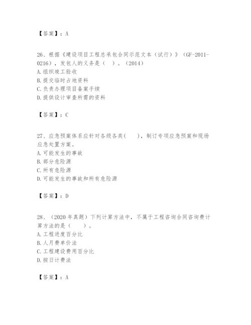 2024年一级建造师之一建建设工程项目管理题库附答案（培优b卷）.docx