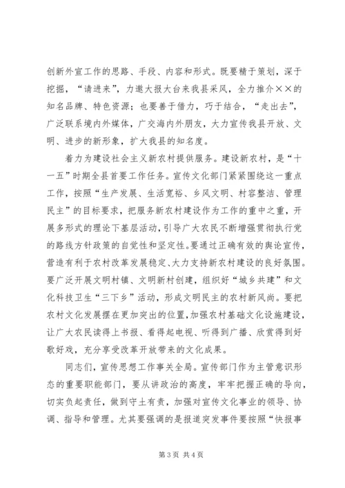 县委书记在全县宣传思想会议上的讲话 (6).docx