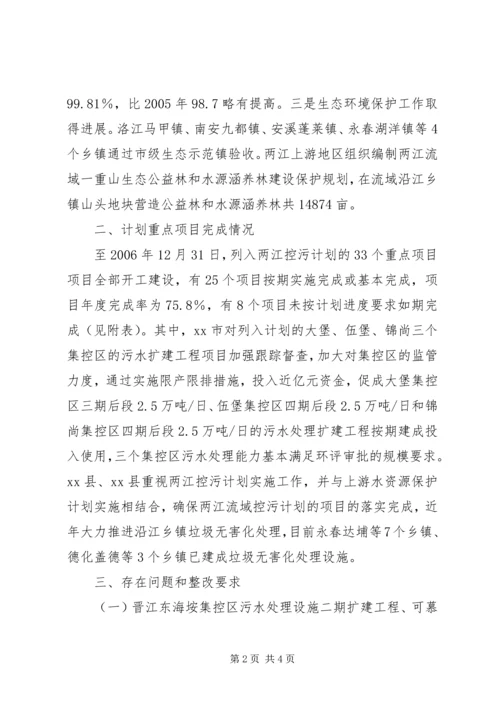 水环境保护与污染控制计划完成情况总结.docx