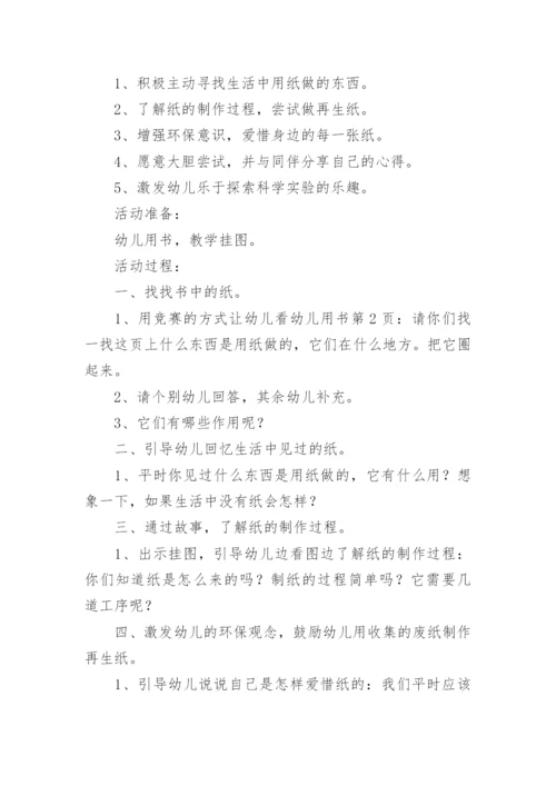 中班科学生活中的纸教案.docx