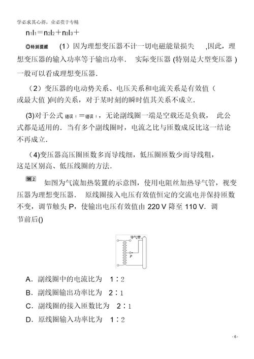 2019-2020学年高中物理第二章交变电流第六节变压器学案粤教版3-2