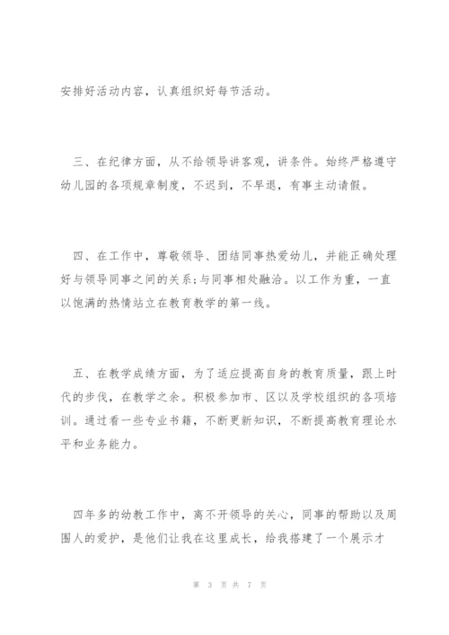 幼儿园职称评定申请书.docx