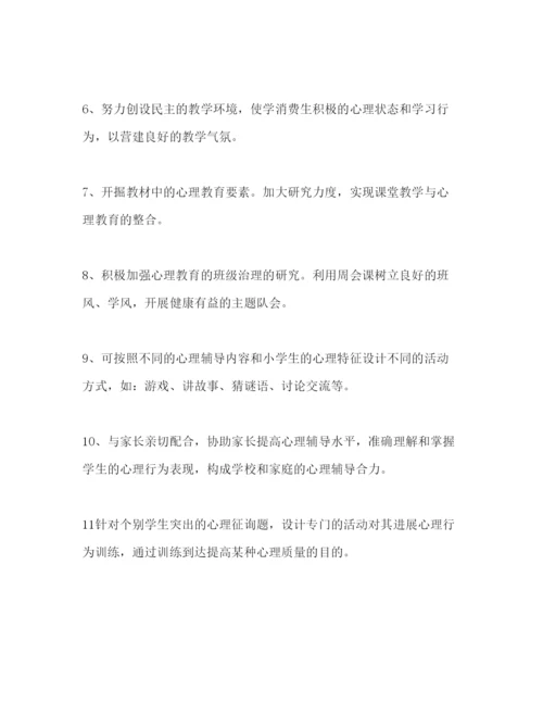 精编班级心理健康教学参考计划范文.docx