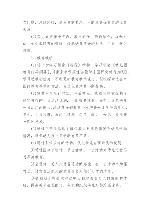 幼儿园保教主任工作计划.docx