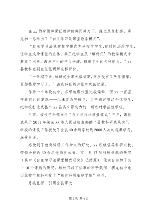 优秀校长事迹材料 (3).docx