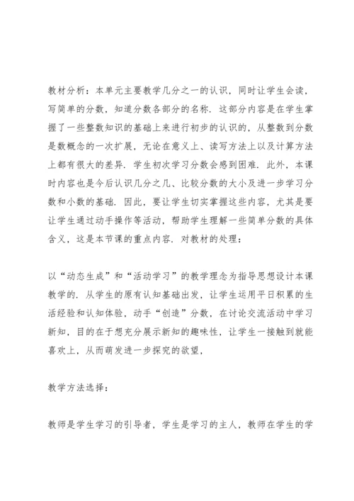 分数的初步认识教案.docx